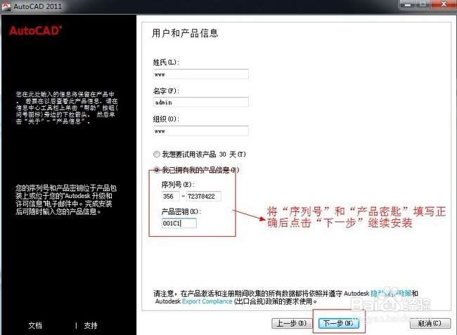 AutoCAD2011软件下载安装注册激活教程（中文）