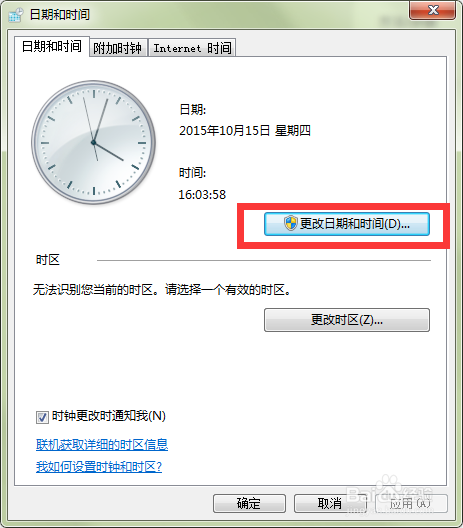 如何调整win7桌面时间