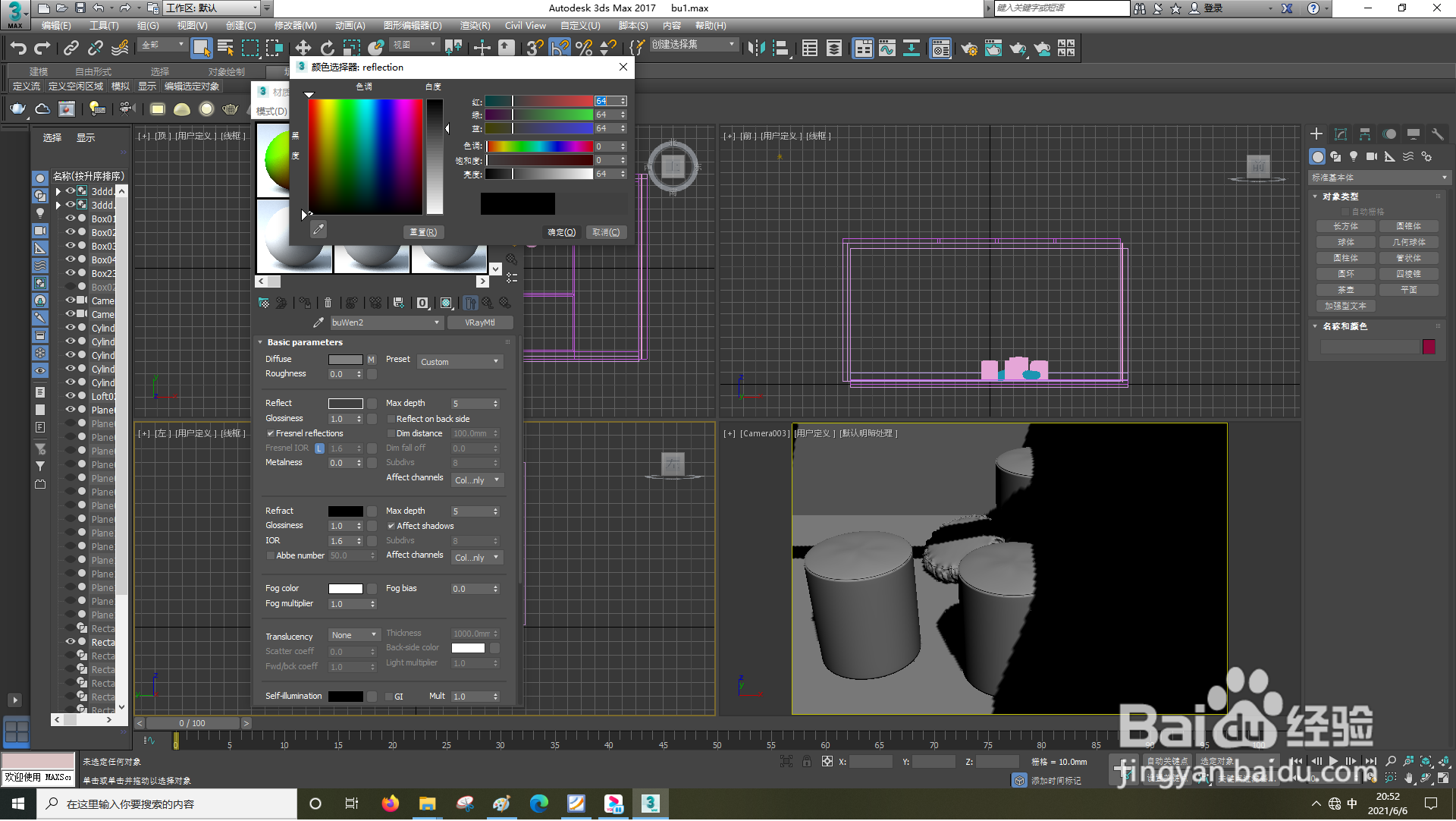3dsMax怎样设置凹凸