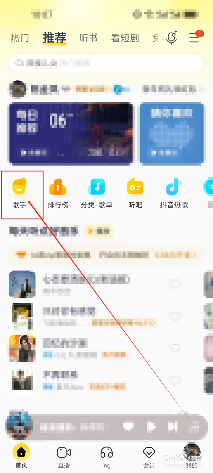 酷我音乐查看《韩国》歌手的方法？