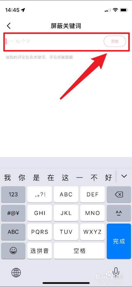 快手app如何设置屏蔽关键词
