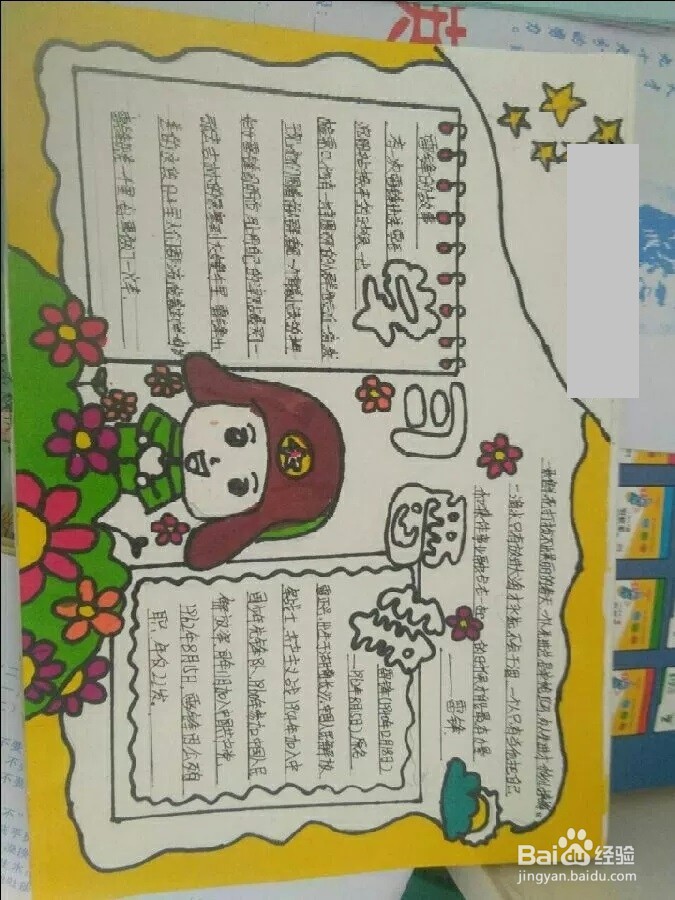 学雷锋手抄报