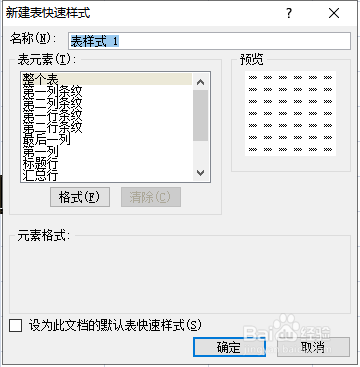 excel中怎样新建表格样式