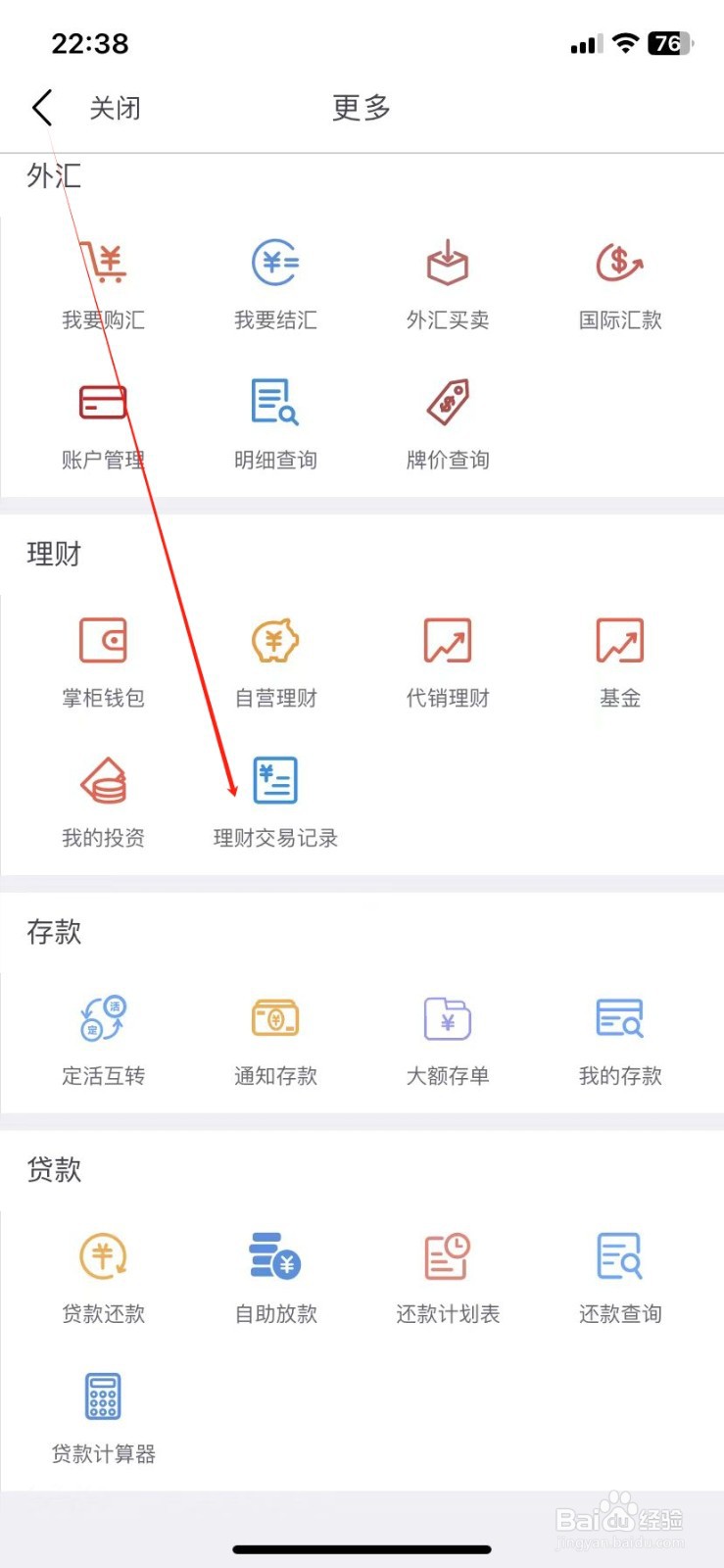 云南农信银行如何查看理财交易记录