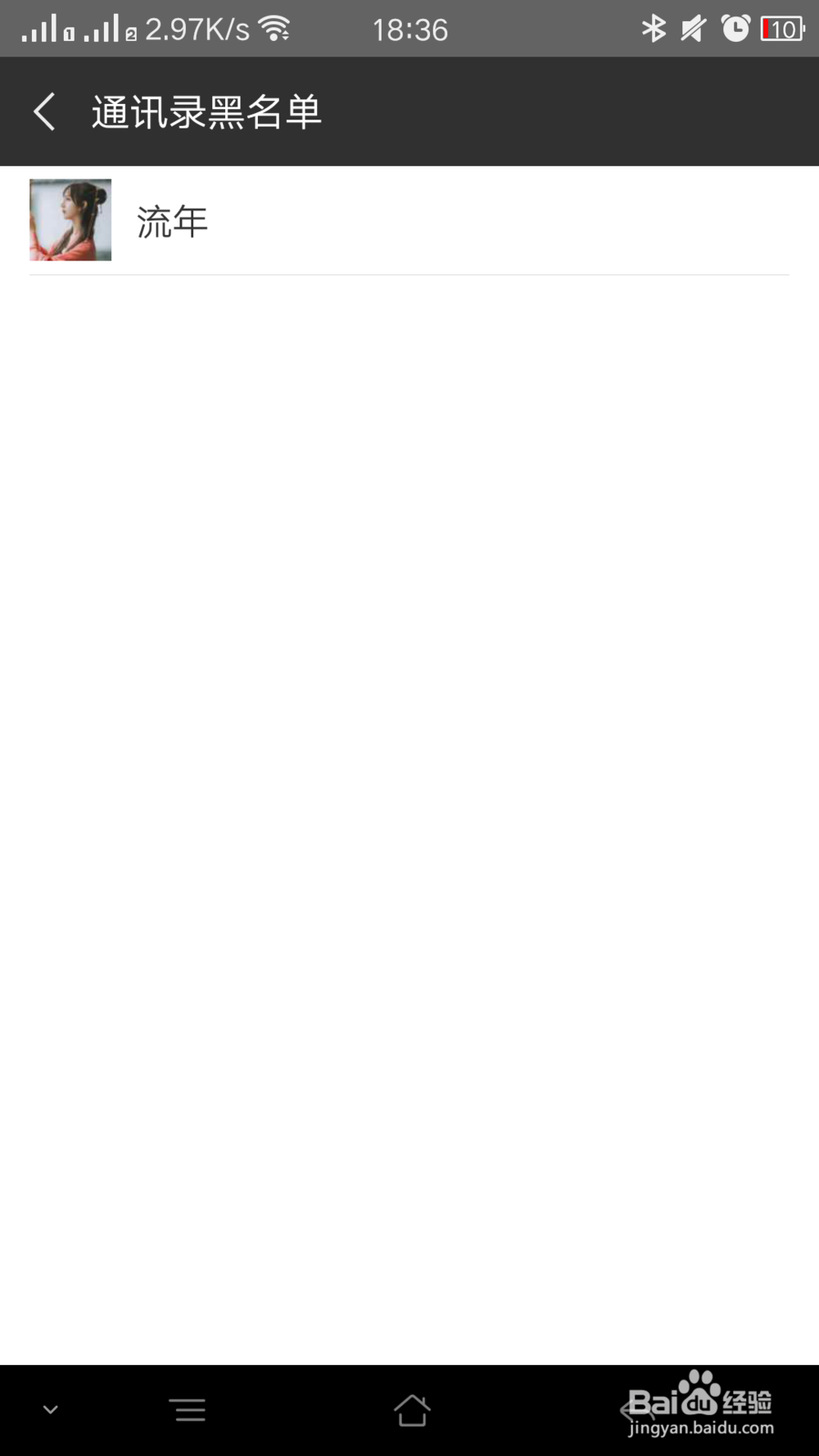 如何把微信好友添加到黑名单中