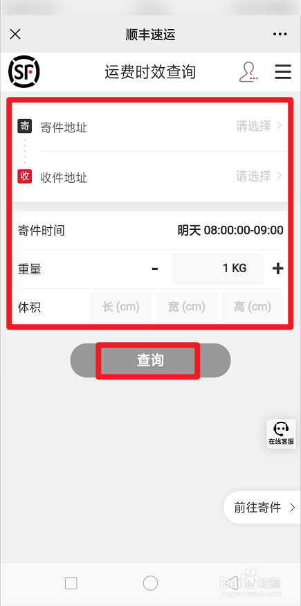 顺丰邮寄水果费用怎么算