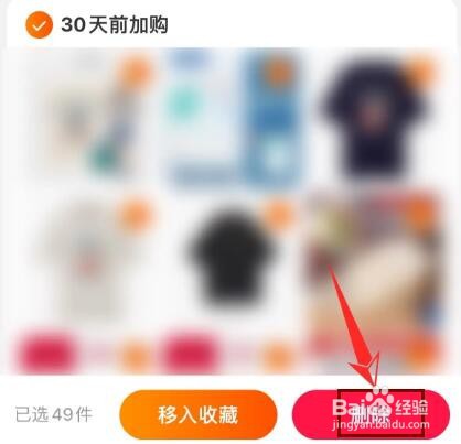 淘宝购物车满了怎样删除