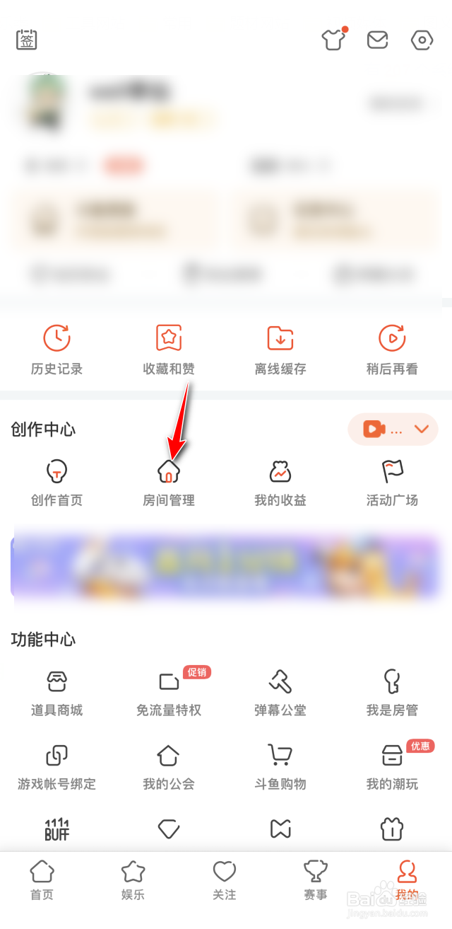 斗鱼如何设置房管到期时间