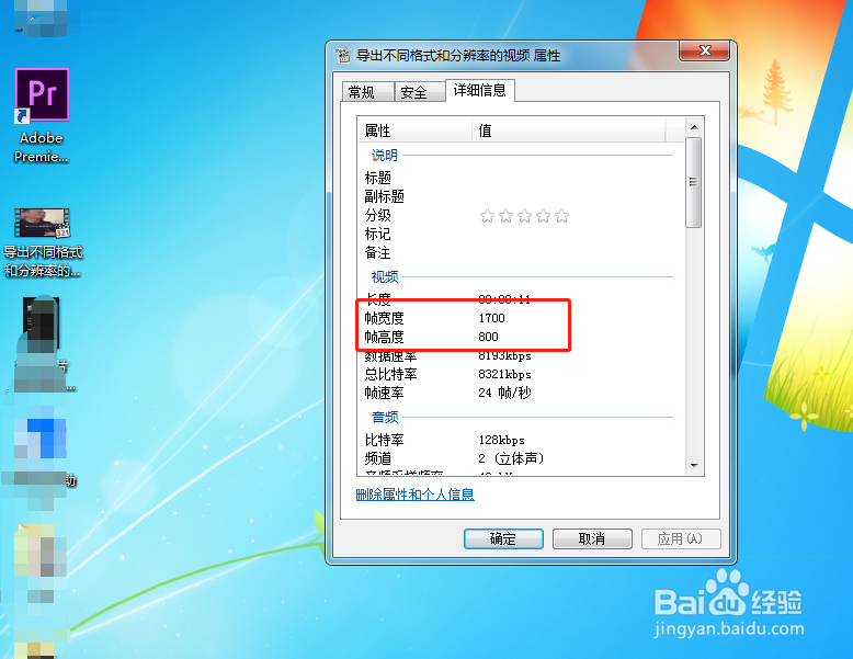 Premiere Pro如何导出不同格式和分辨率的视频