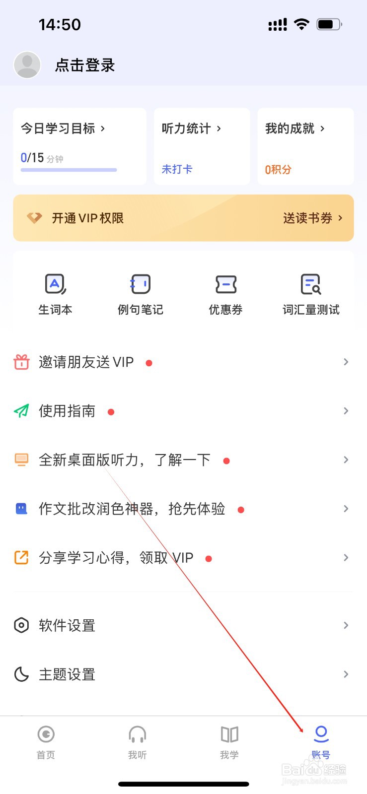 每日英语听力在哪里进入跟读设置？