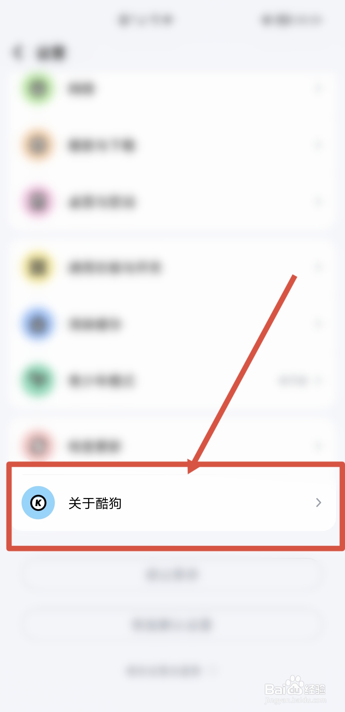 怎么查看酷狗音乐APP的当前版本