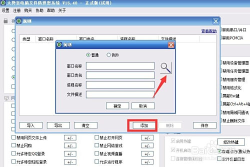 局域网电脑桌面出现恶意弹窗怎么拦截