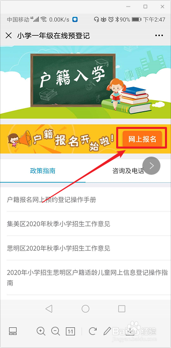 2020厦门湖里户籍一年级报名流程