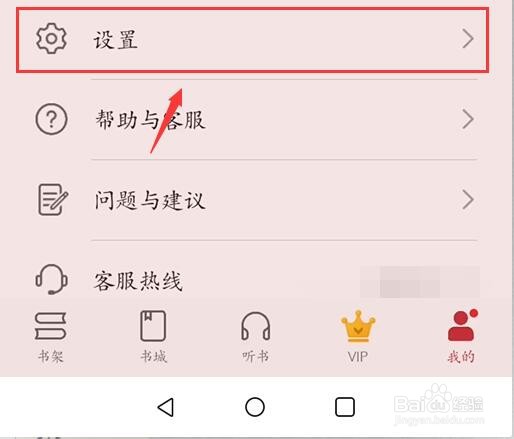 华为阅读怎么更改字体