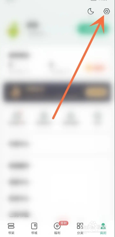 从哪关闭书旗小说好书推荐通知？