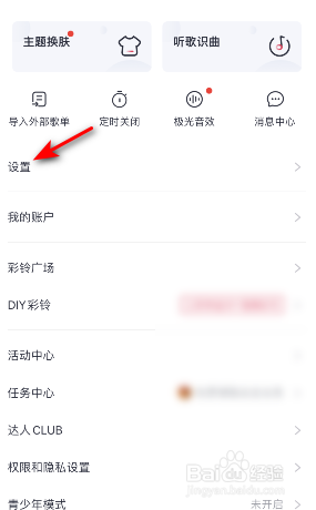 咪咕音乐在线播放音质怎么修改