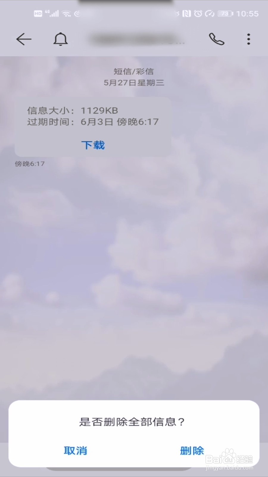 华为手机短信无主题咋删除