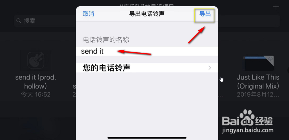 网易云怎么设置铃声