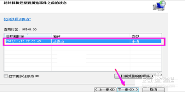 win7强制恢复出厂设置