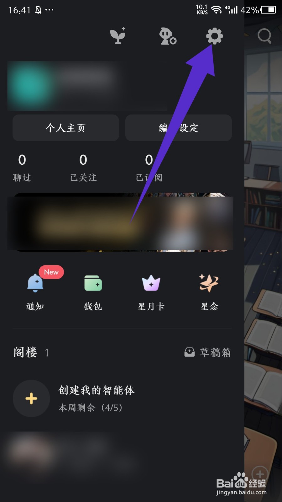 星野app怎么注销账号