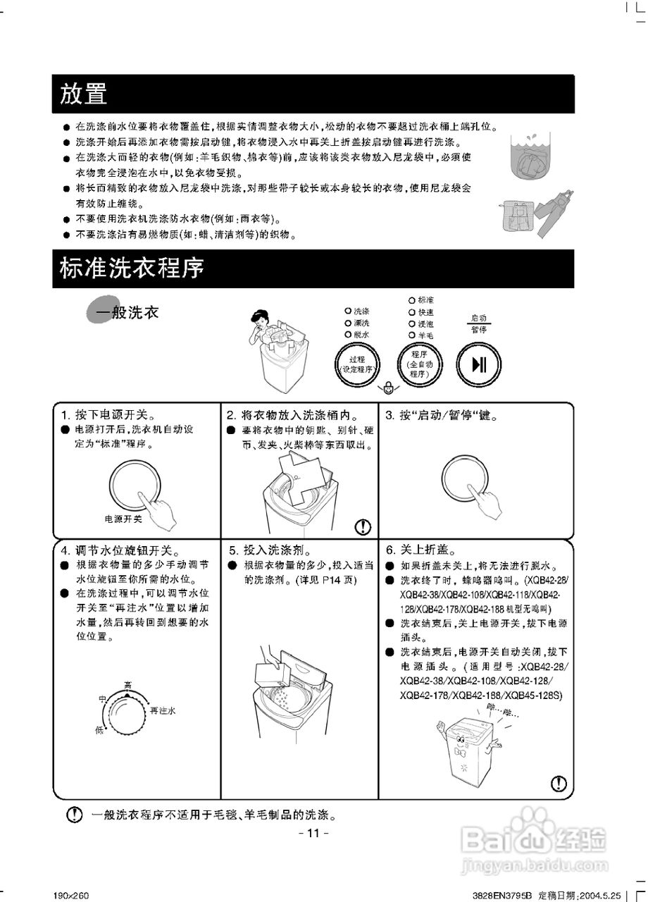 LG XQB42-28洗衣机使用说明书