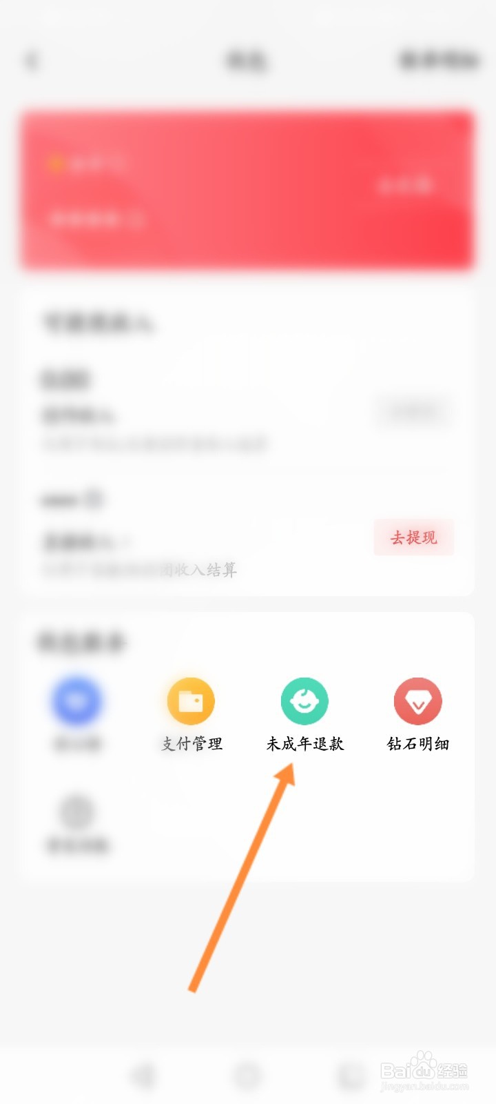 西瓜视频怎么申请未成年退款