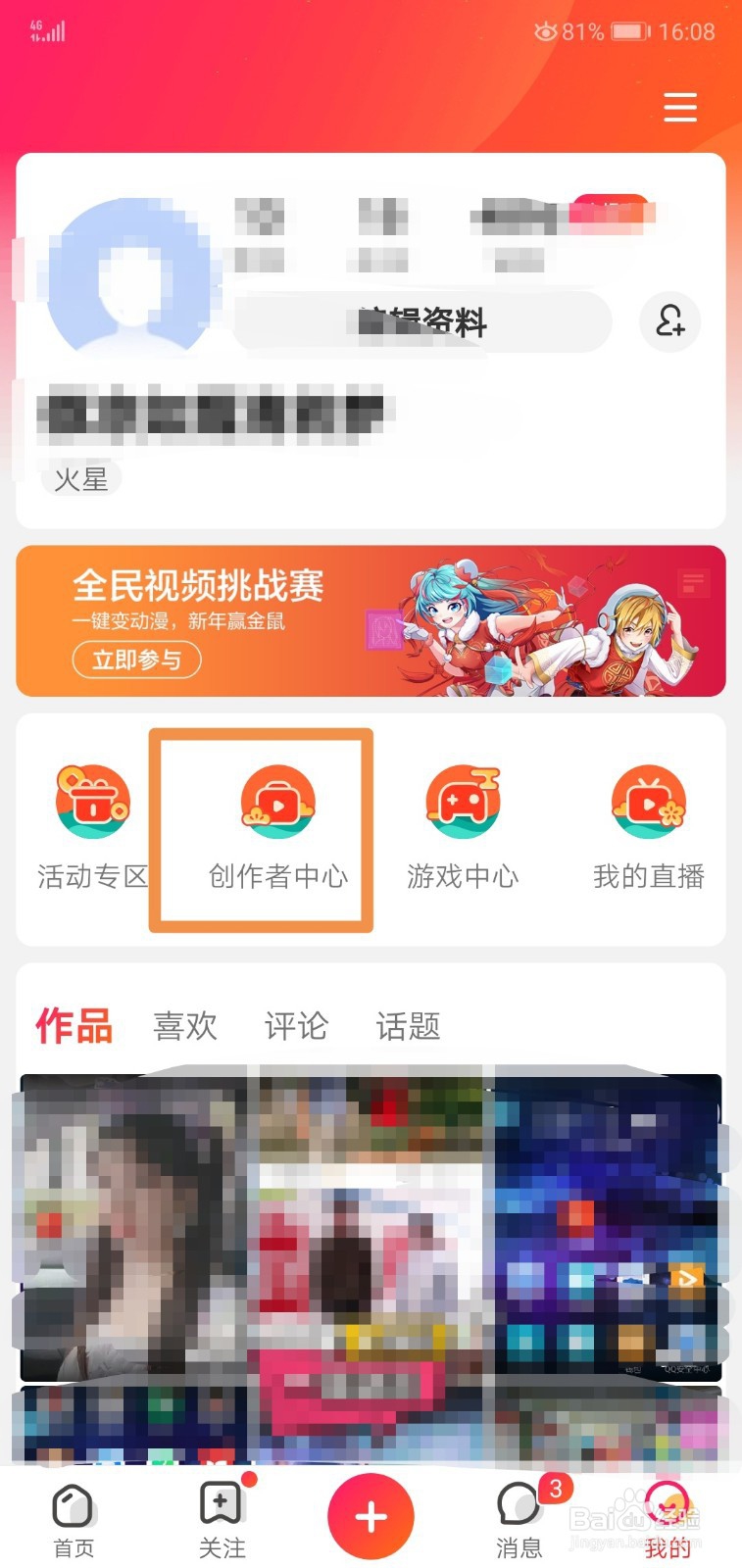 全民小视频怎么发布k歌作品