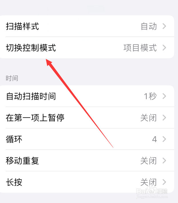 苹果手机怎么设置切换控制模式