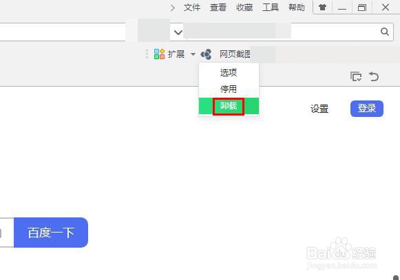 360浏览器怎么卸载插件