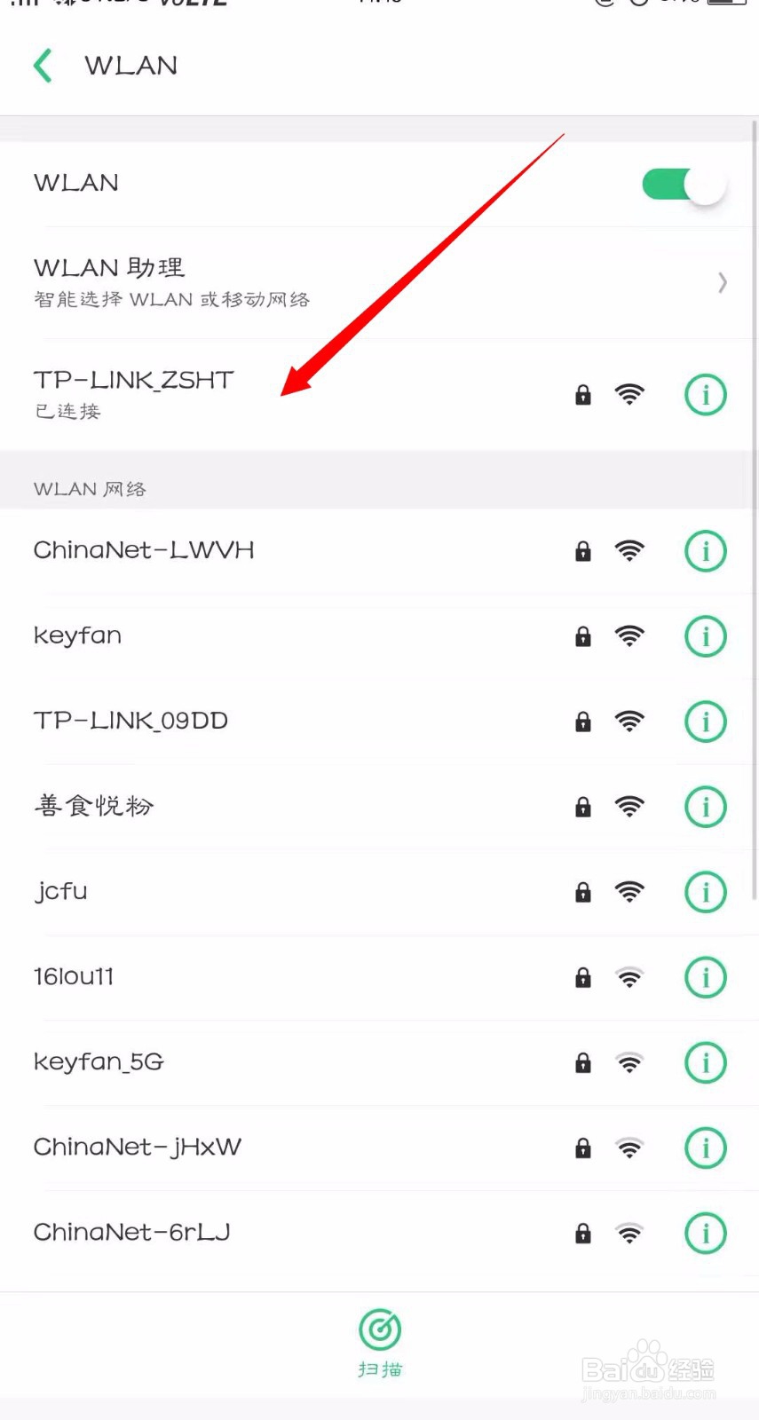 手机怎么看已经连接上的无线密码