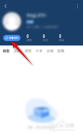 人人视频怎么设置性别