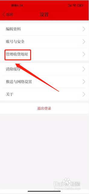 草原app怎么添加收货地址?