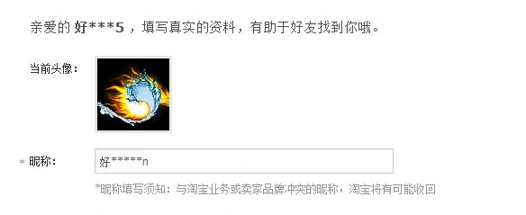 淘宝网怎么设置/修改昵称