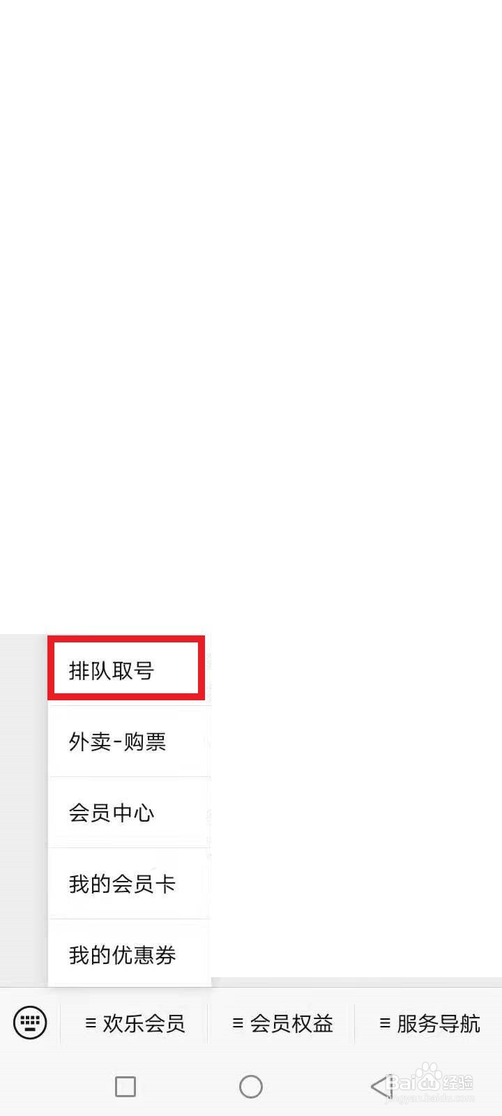 饭店订座预约排队