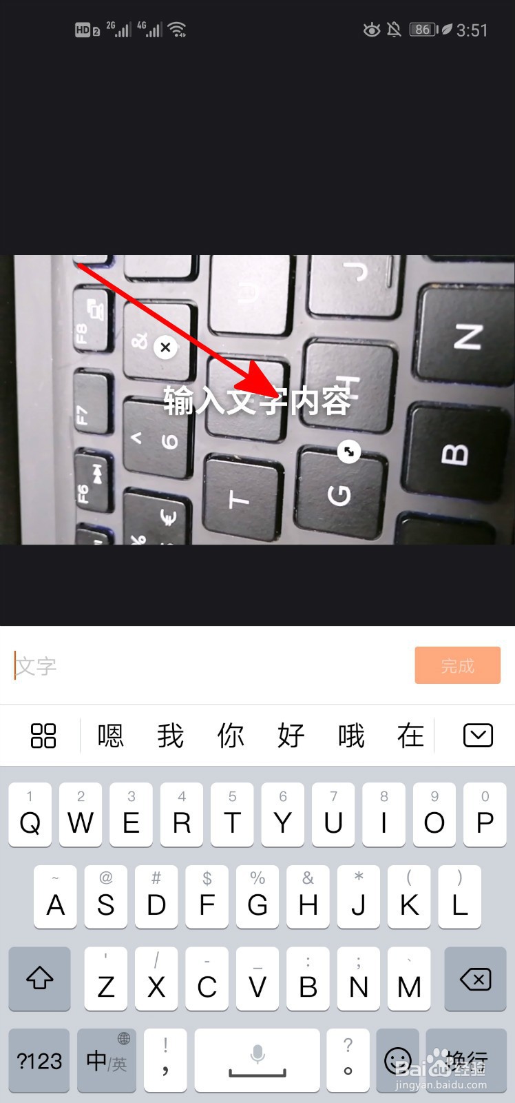 快手视频上的字是怎么打上去的