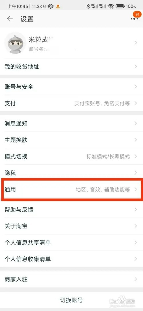 淘宝的通用如何打开