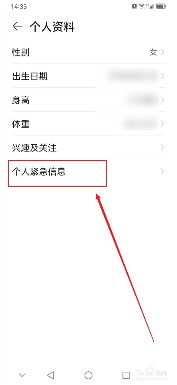 华为运动健康在哪里添加个人紧急信息