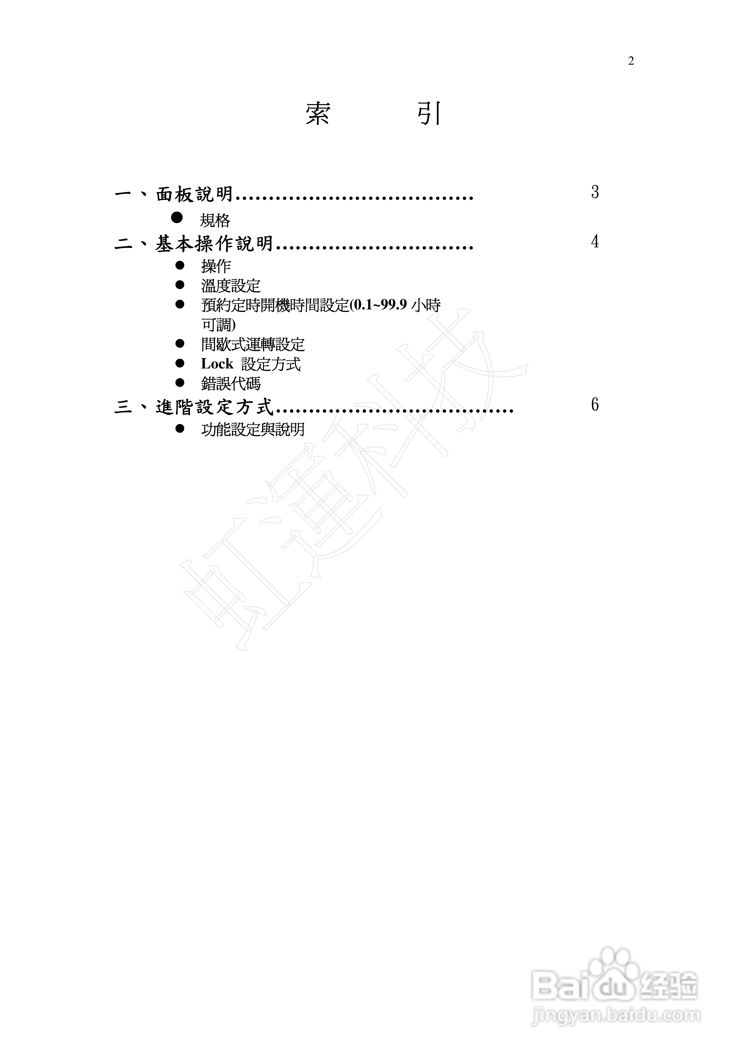 M0015乾燥机控制器操作说明书