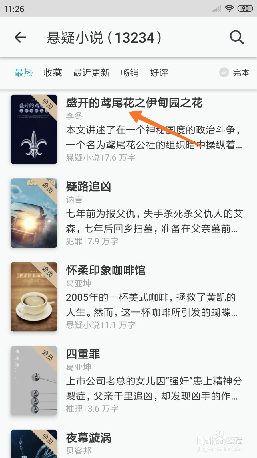 豆瓣阅读中怎么查看盛开的鸢尾花之伊甸园之花