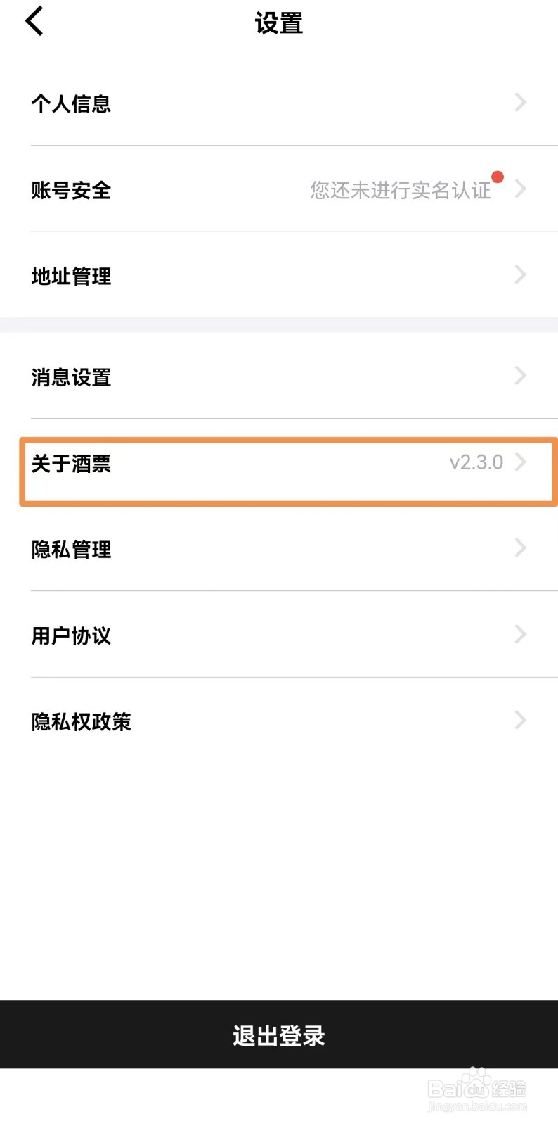 酒票APP的鉴酒功能怎么用