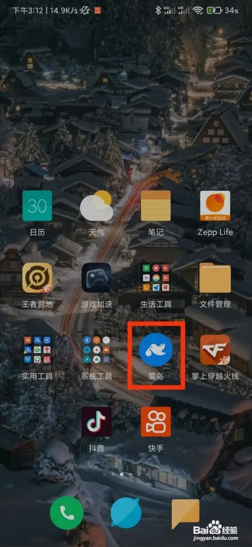 菜鸟的送货订单如何打开