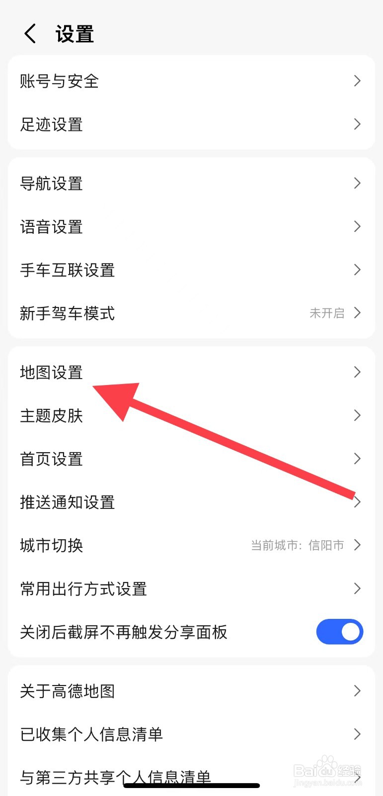 高德地图如何保持屏幕常亮