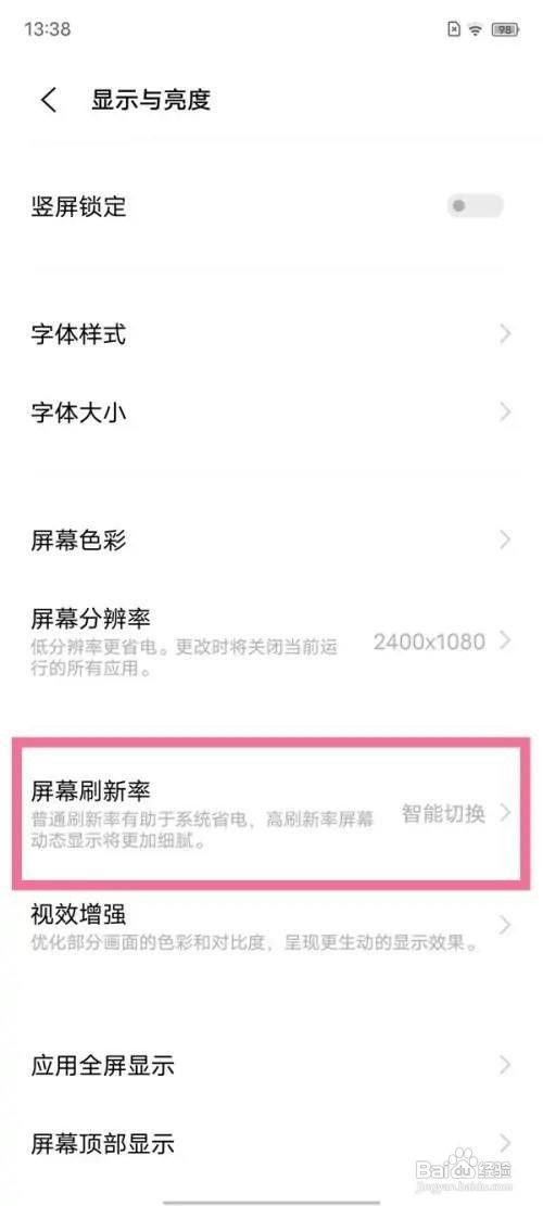 vivox80pro怎么设置120hz屏幕刷新率