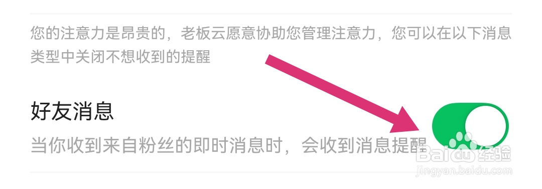 天九老板云软件如何开启好友消息提醒