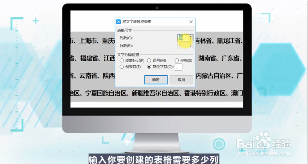 Word怎样把文字转表格