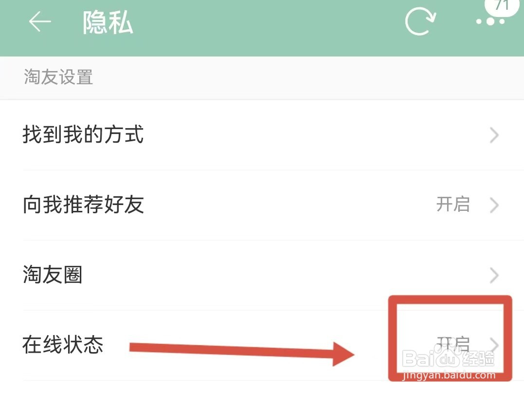 怎样关闭淘宝的在线状态