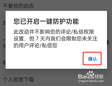 知乎如何开启一键防护功能?