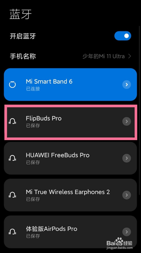 小米flipbuds pro开启入耳检测步骤介绍