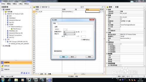 WINCC外部变量如何写入PLC中