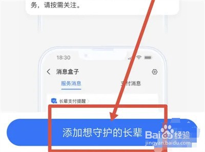 支付宝怎么设置长辈支付提醒